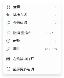 Windows 11 系统右键菜单默认直接显示全部选项的方法