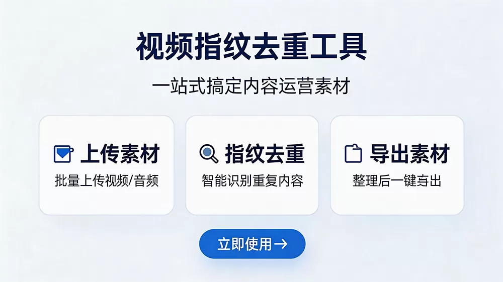 自媒体工作室素材处理神器 视频去重去水印一站式工具-影子克隆AI智能创作系统