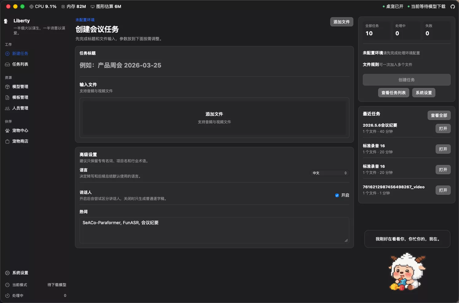 Liberty：免费开源会议音视频处理工作台，支持本地转写、AI 总结、结果整理